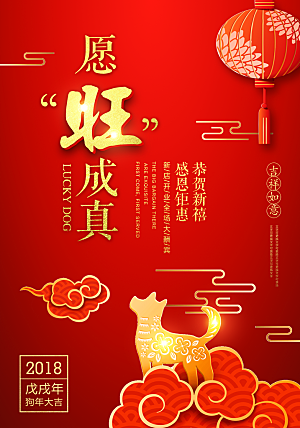 新年春节狗年红色新春海报