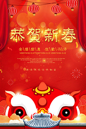新春春节节日创意海报设计