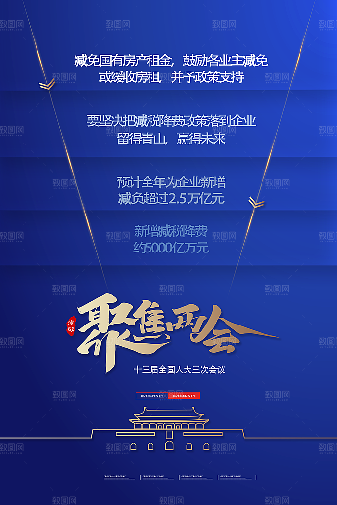 l两会聚焦蓝色宣传海报设计
