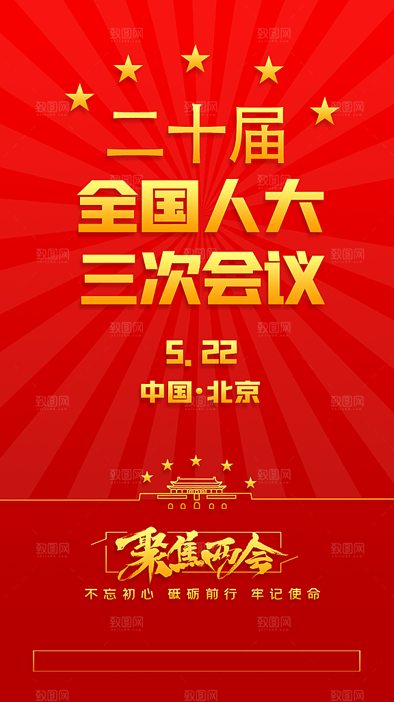 红色简约聚焦两会人大会议海报设计