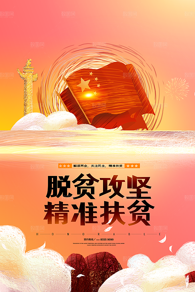 红色精准扶贫海报设计