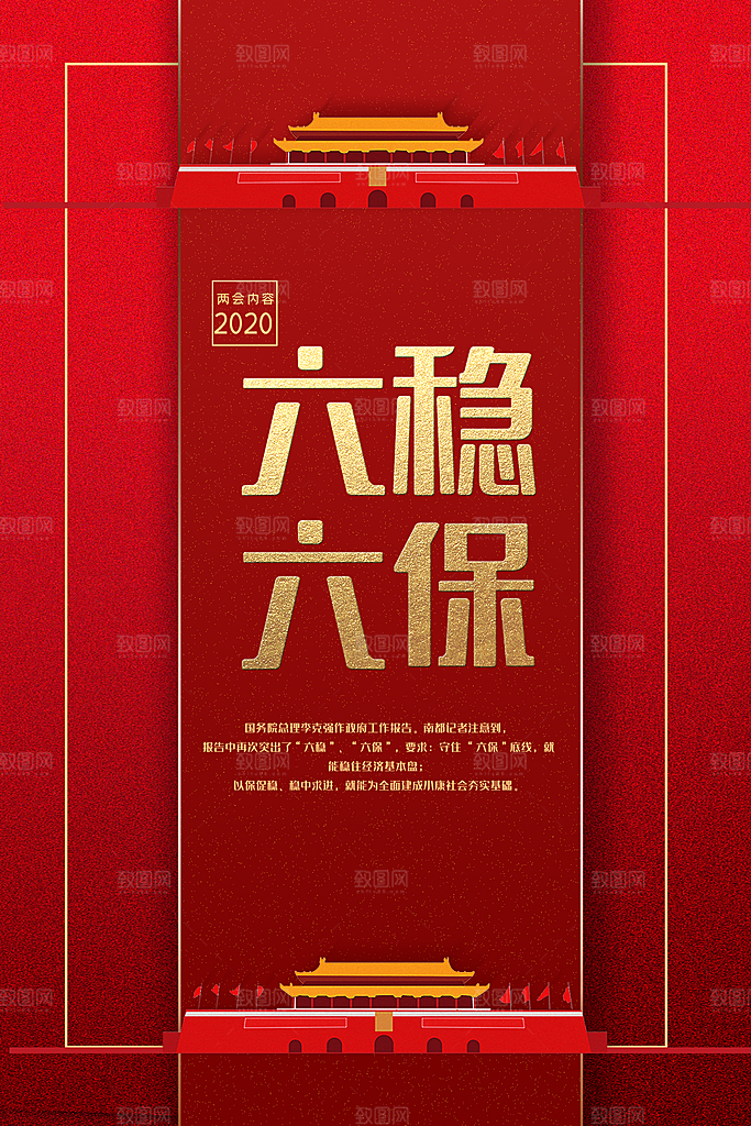 红色星光两会聚焦海报设计