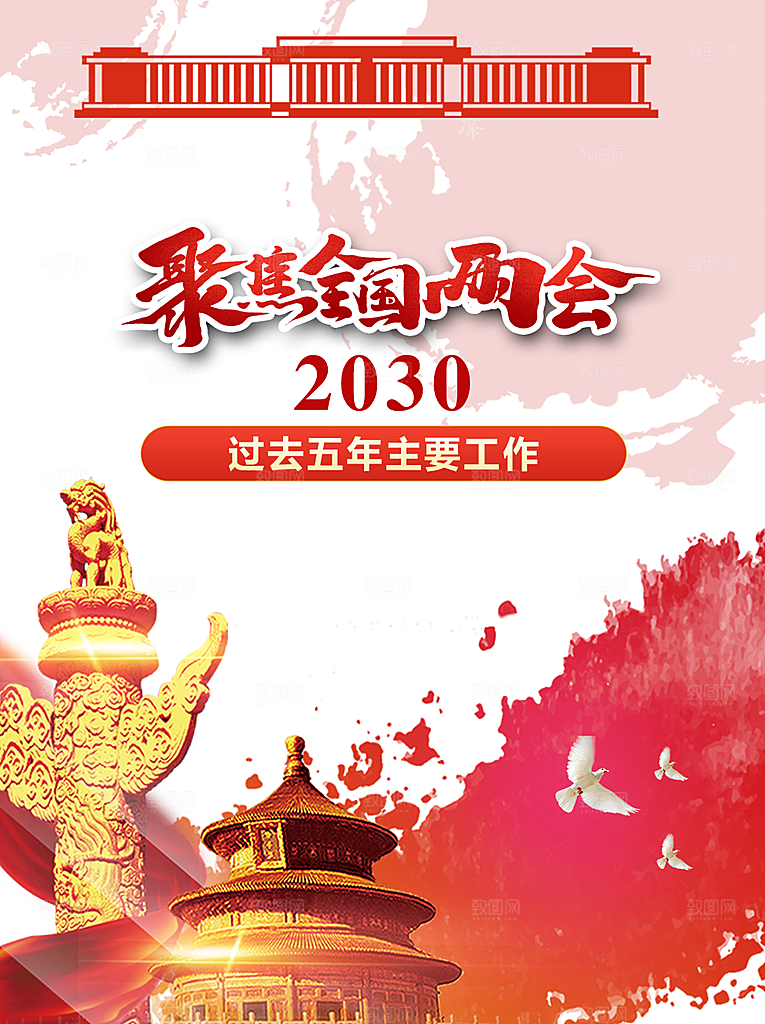 聚焦两会中国风宣传设计