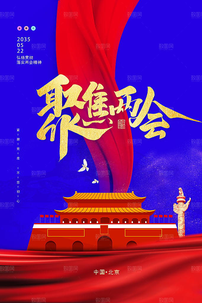 蓝色两会党政宣传单设计