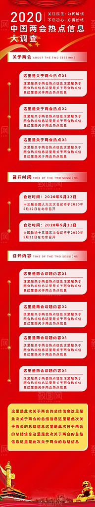 两会国庆党政红色宣传海报