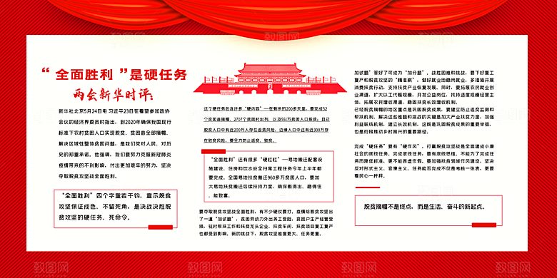 两会聚焦红色民生海报设计