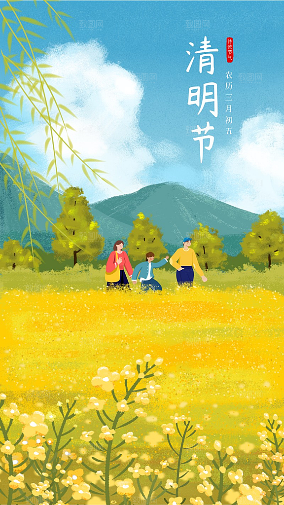 清明节手绘油菜花手机海报插画