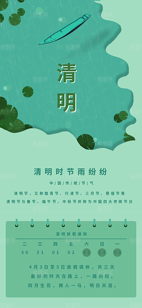 清明节手机海报插画