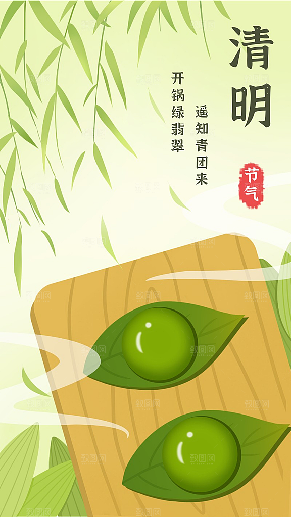 清明青团柳树海报封面