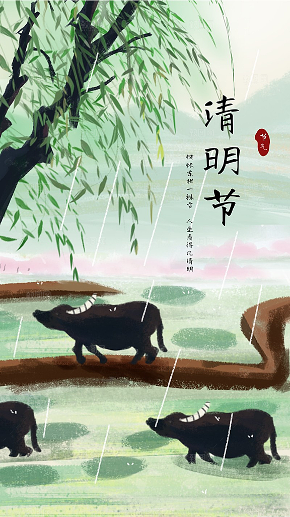 清明时节雨纷纷手机海报