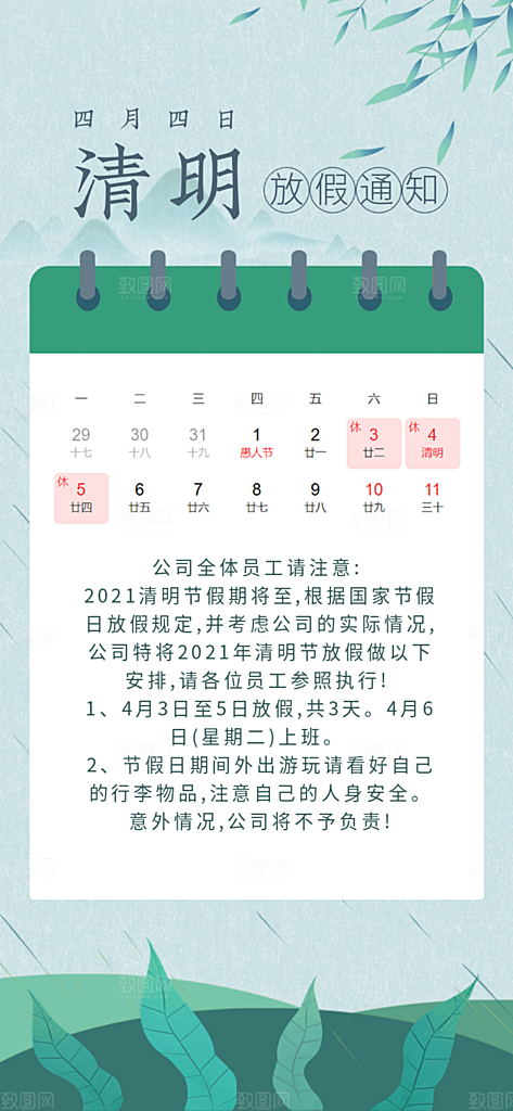 清明放假通知展板