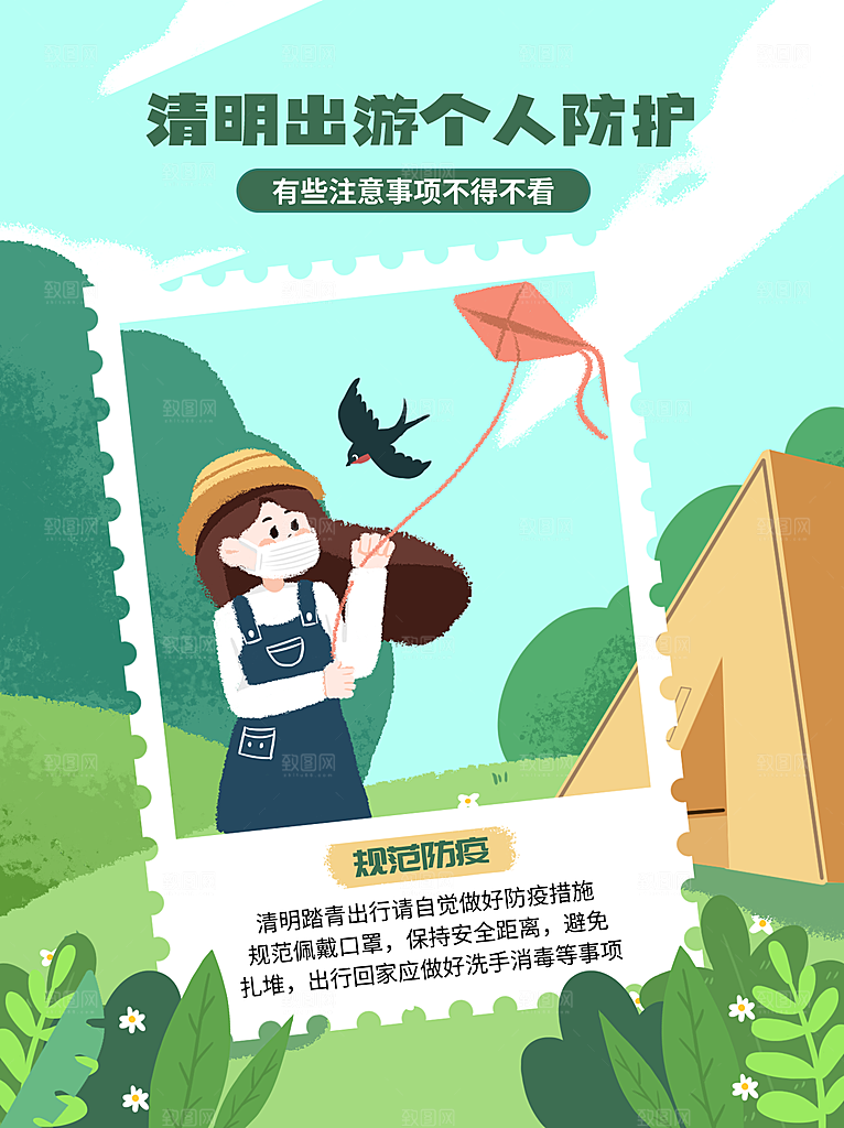 清明节出游个人防护