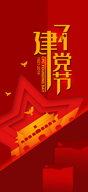 红色建党节党的生日手机海报设计