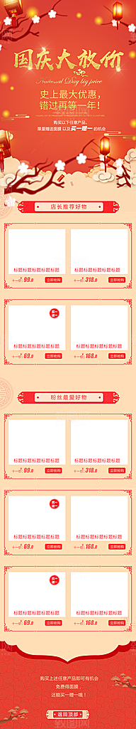 国庆节网页小程序首页设计界面