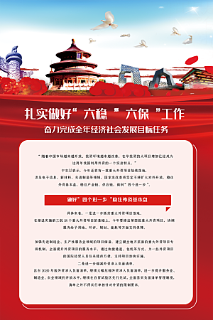 红色国庆节地标建筑海报设计