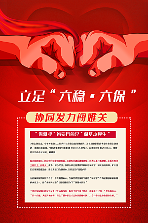 红色心形党政文化宣传海报