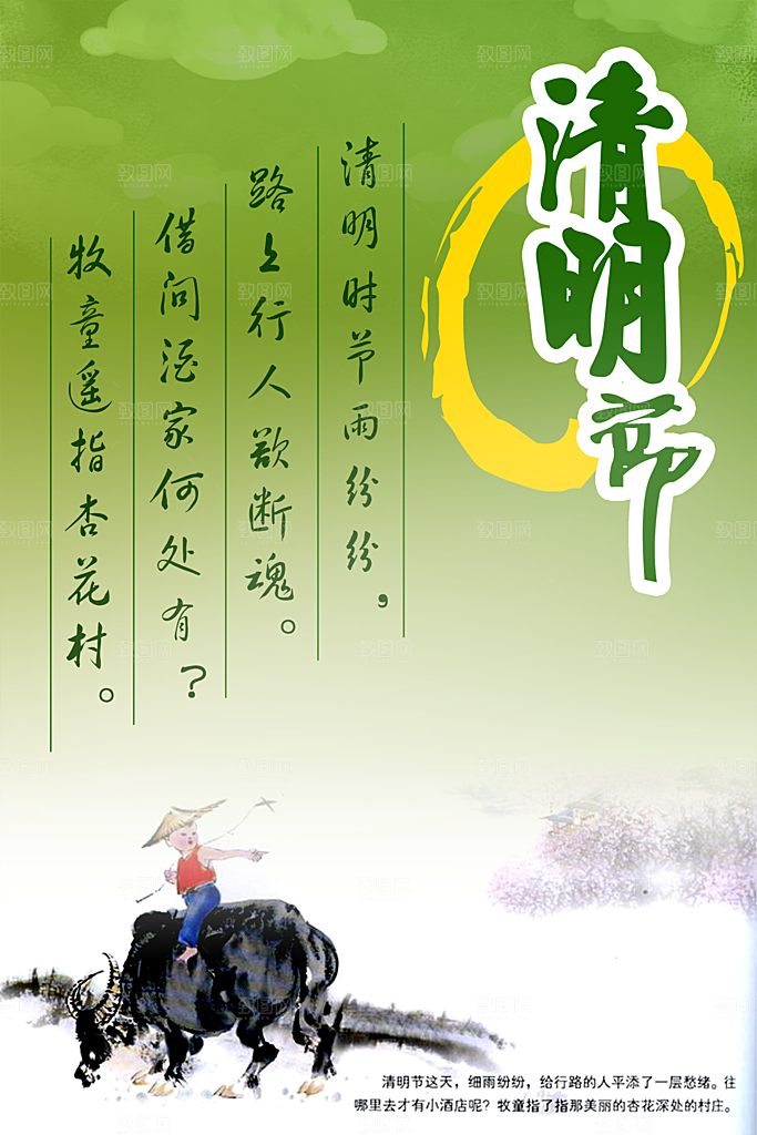 中国传统节日清明节海报