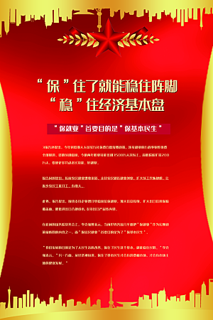 国庆节党政政治学习文化海报设计