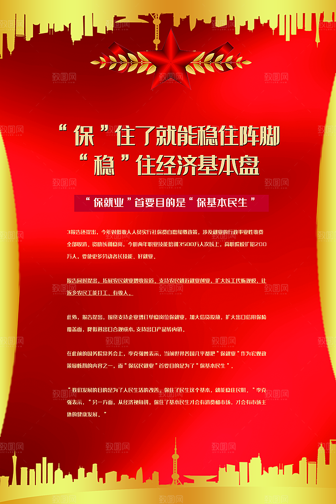 国庆节党政政治学习文化海报设计