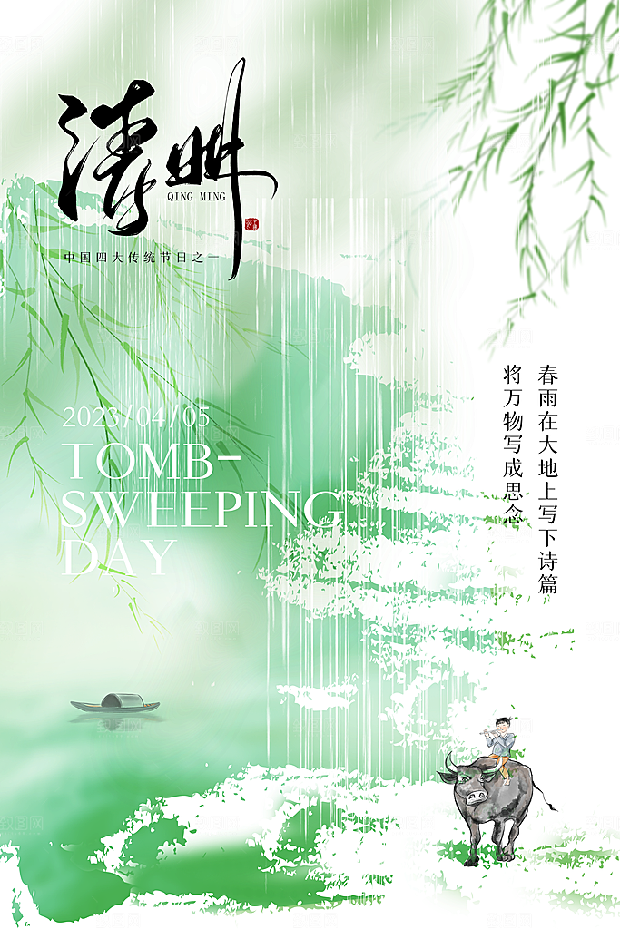 国潮风清明广告海报设计