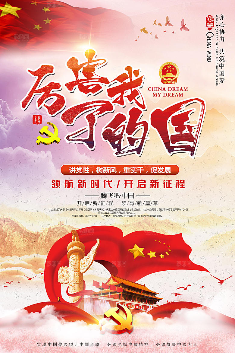 厉害了我得祖国国庆节节日海报设计