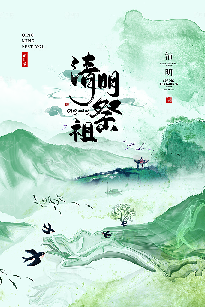 清明祭祖PSD广告海报