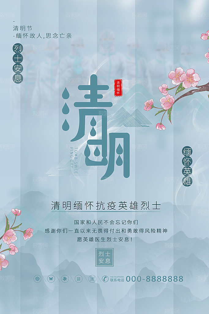 清明节PSD分层广告