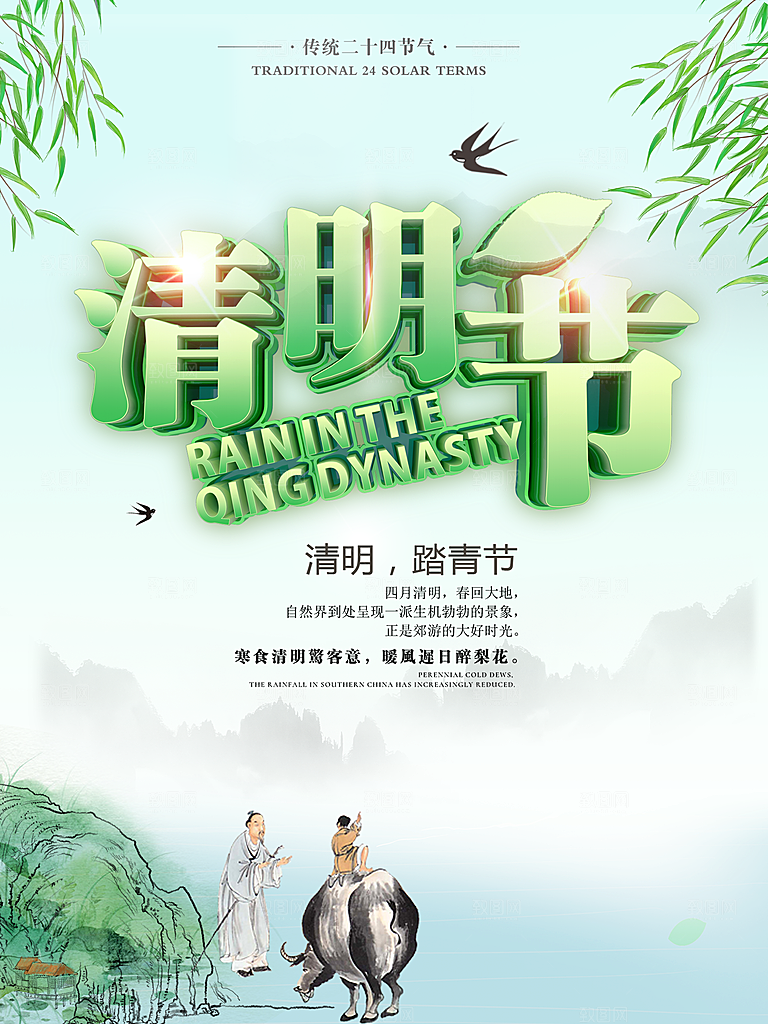 清明节PSD广告海报设计