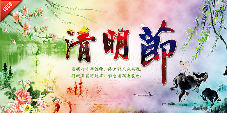 清明节PS广告设计模板