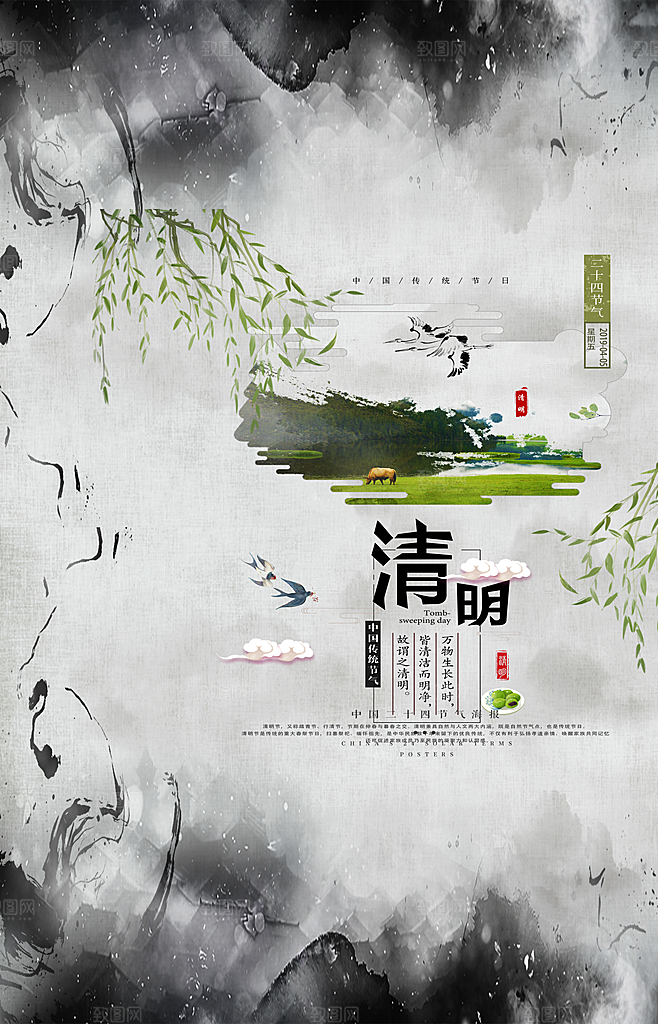 清明节古风水墨海报设计