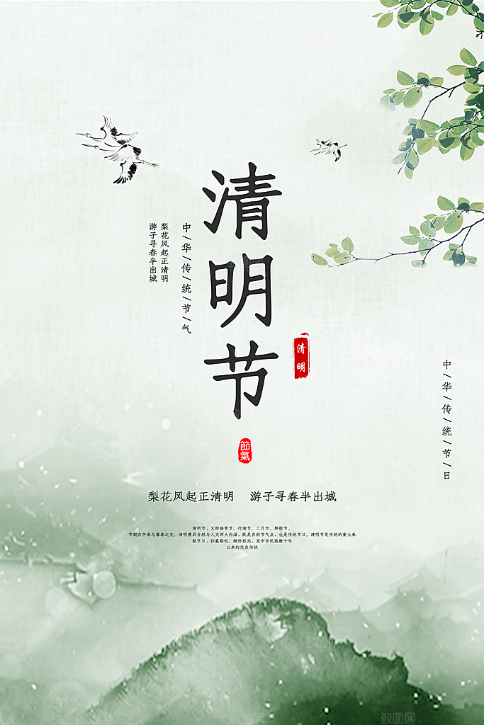清明节古风宣传海报设计