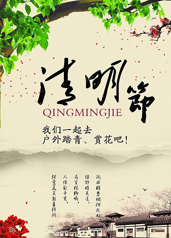 清明节海报PSD素材