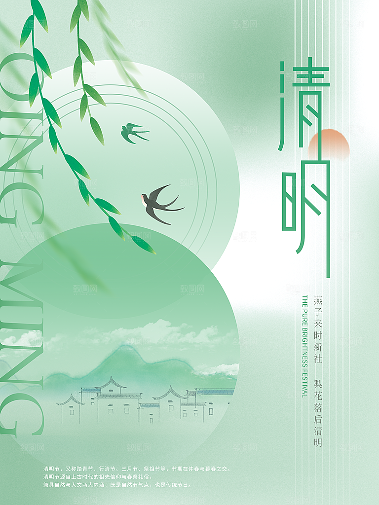 清明节简约国风海报设计
