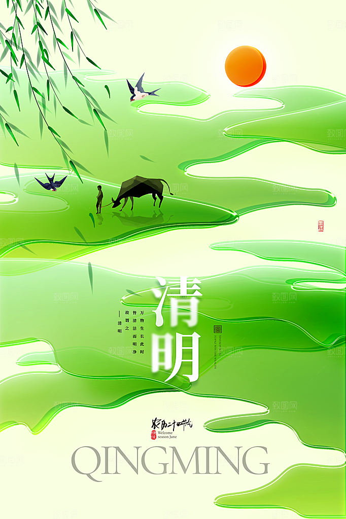 清明节节日宣传海报设计