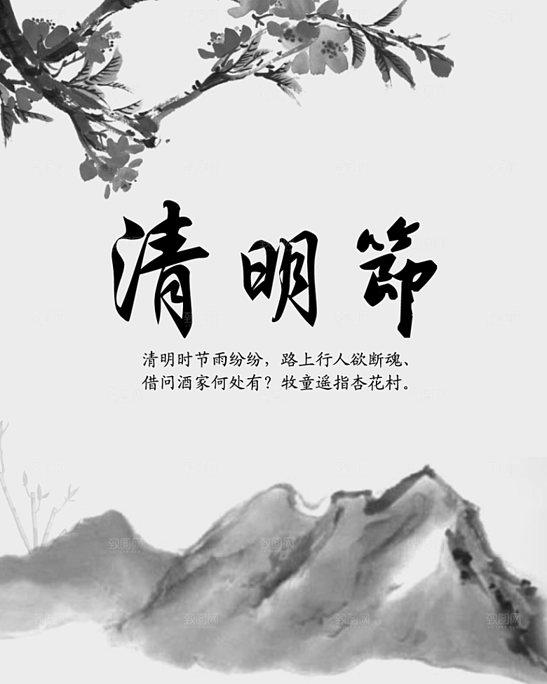 清明节免费PSD素材下载