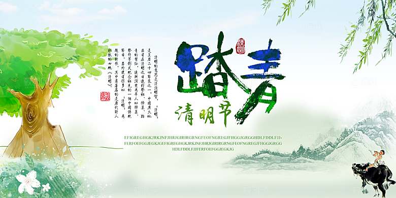 清明节踏青PSD广告海报
