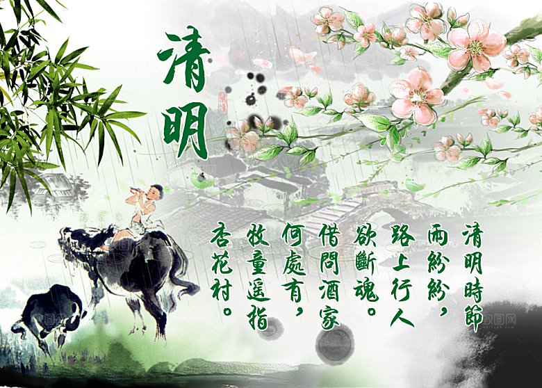 清明节踏青psd源文件