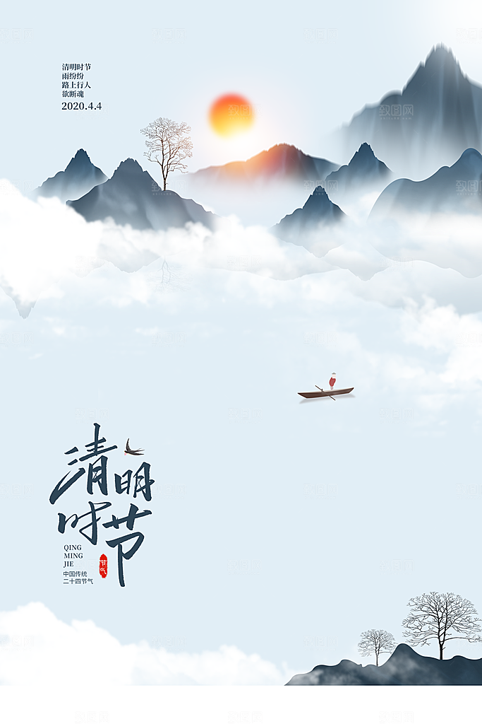 清明时节古风海报