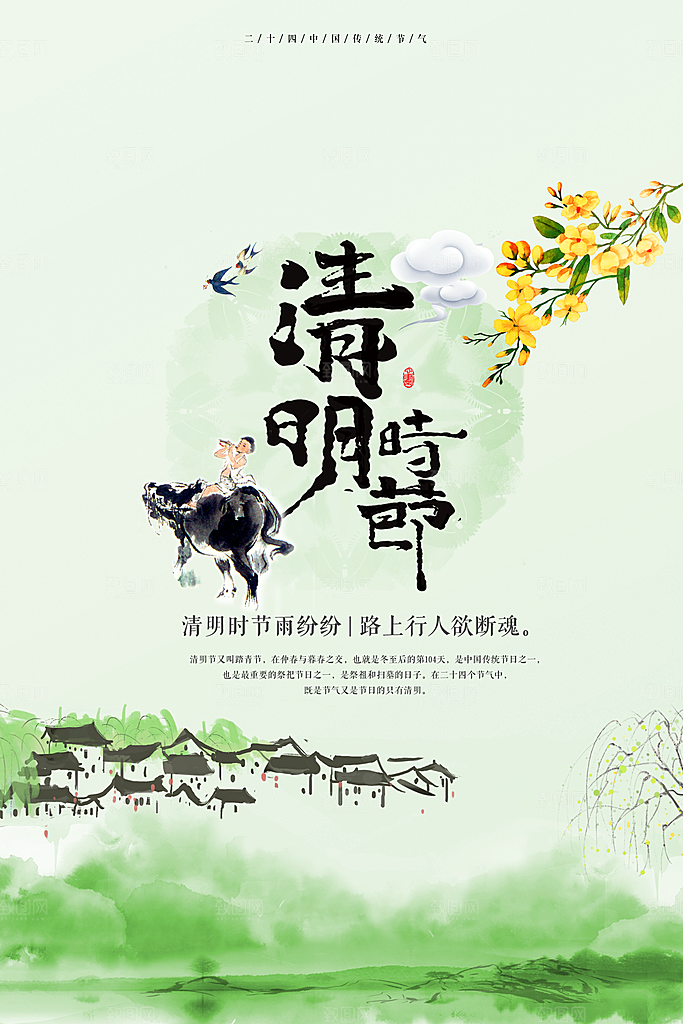 清明时节古风海报设计PS