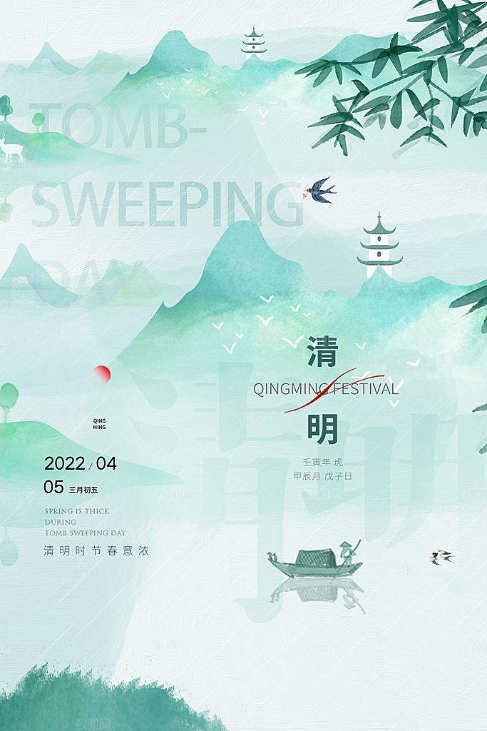 清明时节广告海报设计PSD