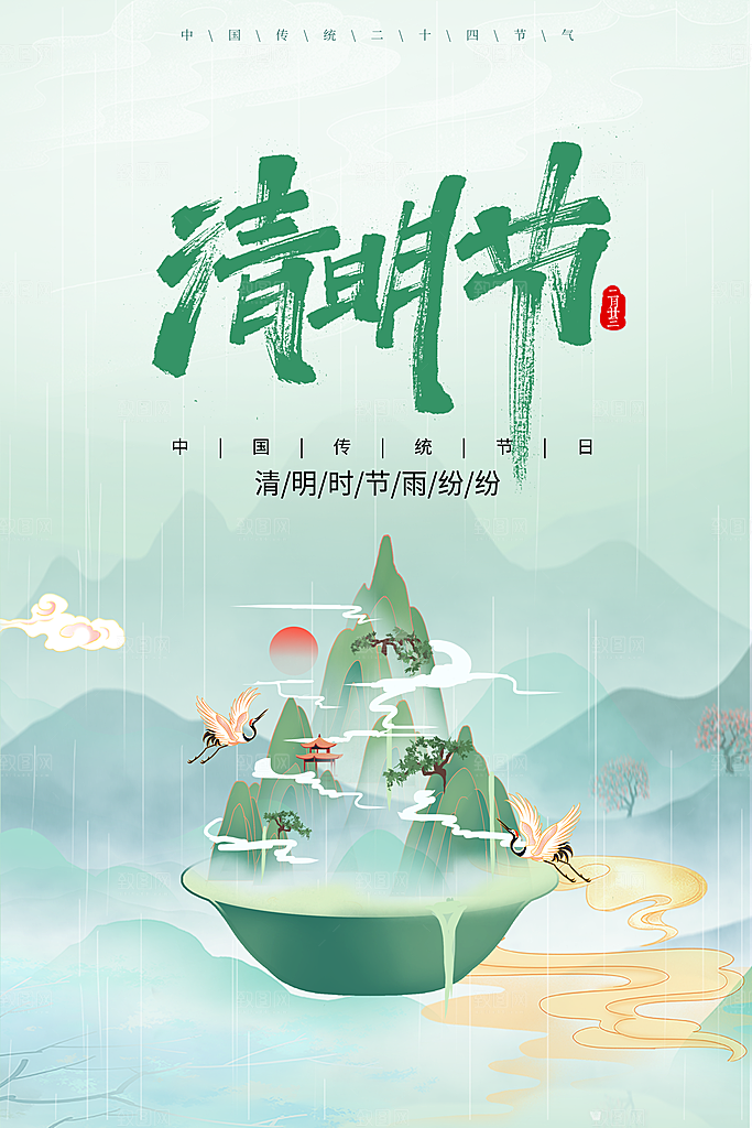 清明时节广告模板设计