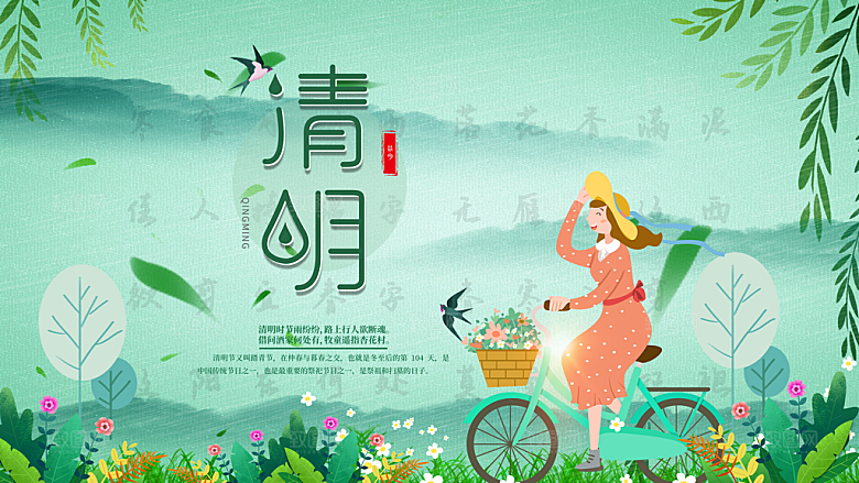 清明踏青PSD素材下载