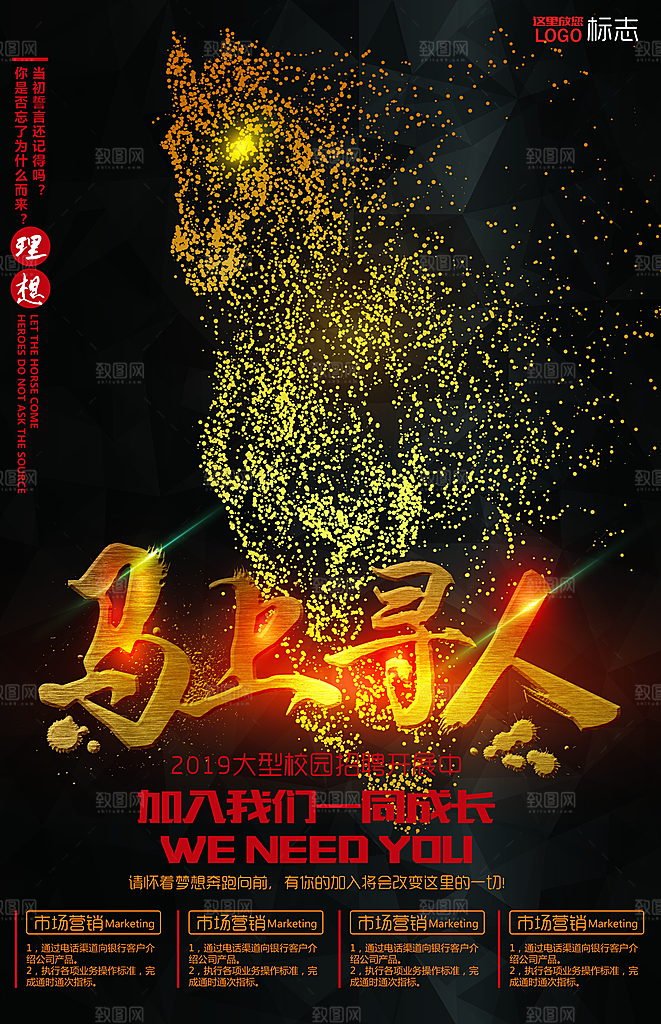 马上寻人几何线条招聘海报
