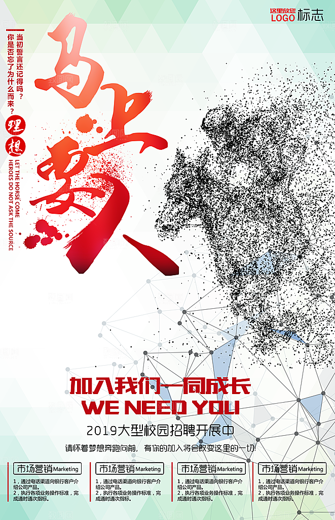 马上要人几何线条招聘