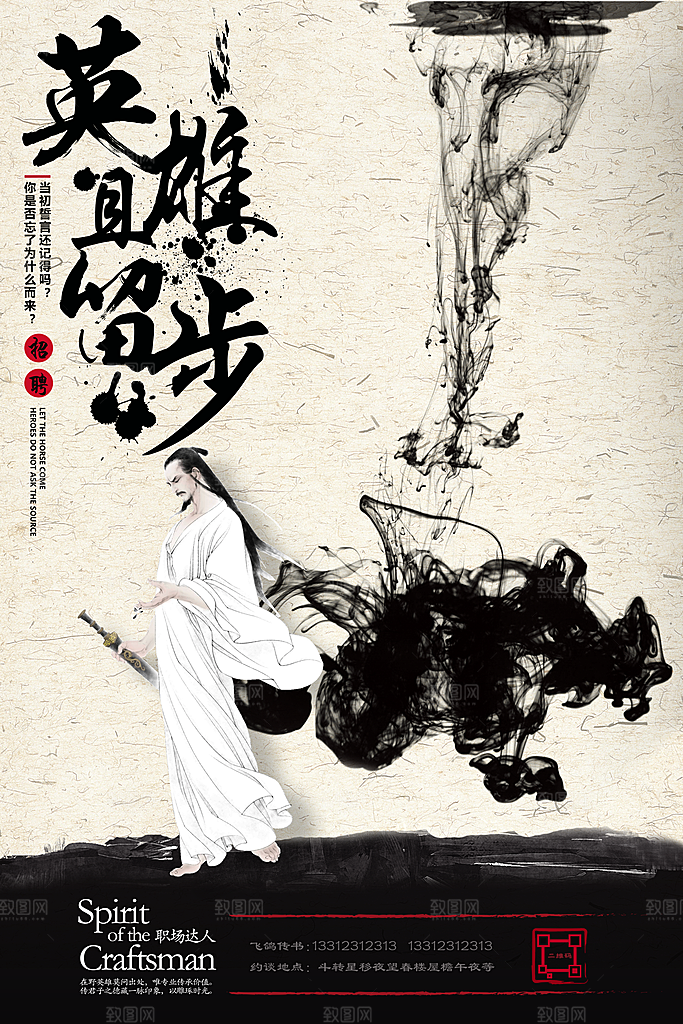 武侠风格招聘海报