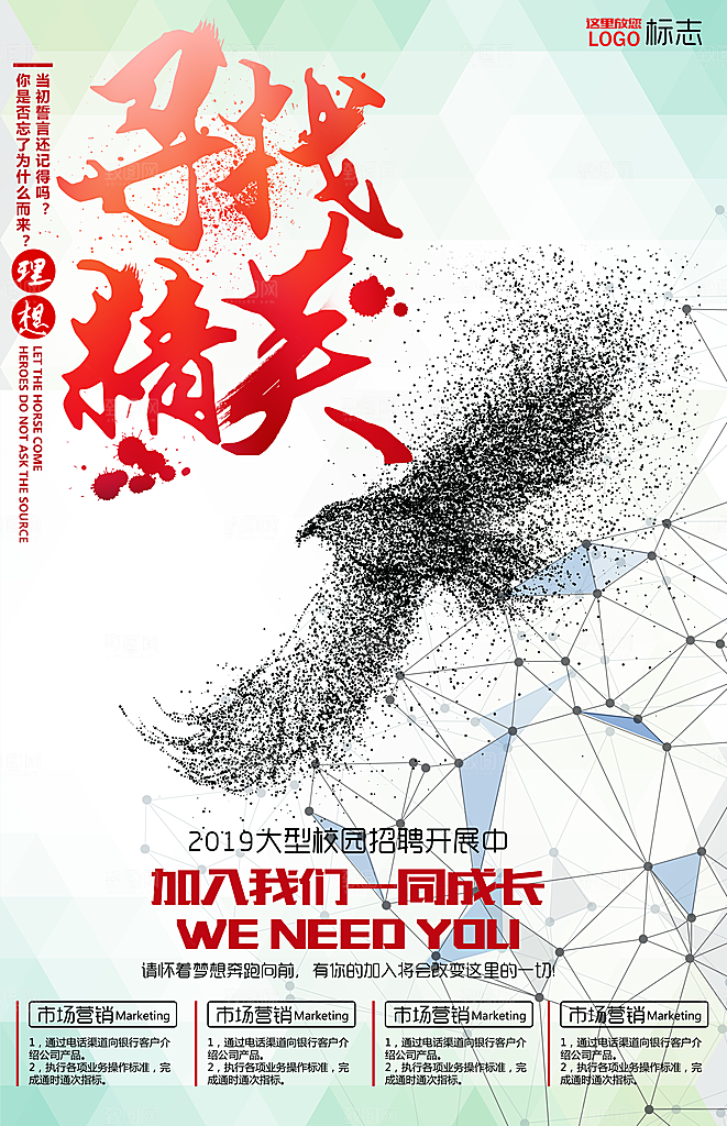 寻找精英几何线条招聘海报
