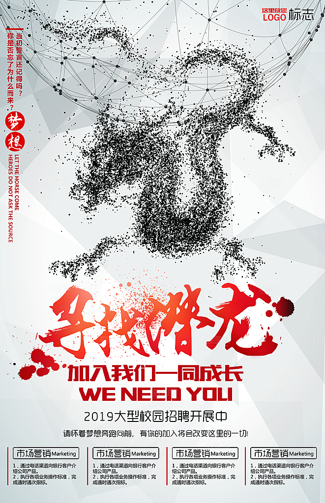 寻找潜龙几何线条招聘海报