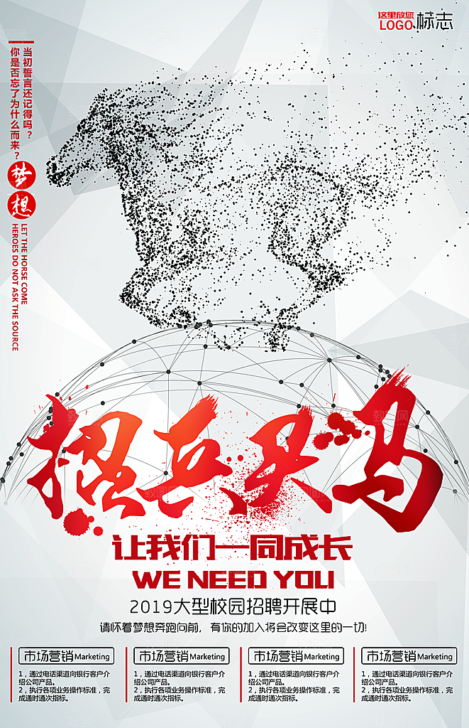 招兵买马几何线条招聘海报