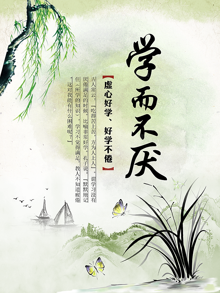 古风标语类企业文化海报