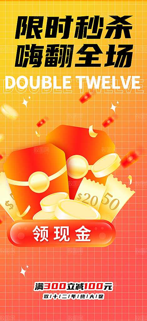 购物狂欢优惠促销活动海报